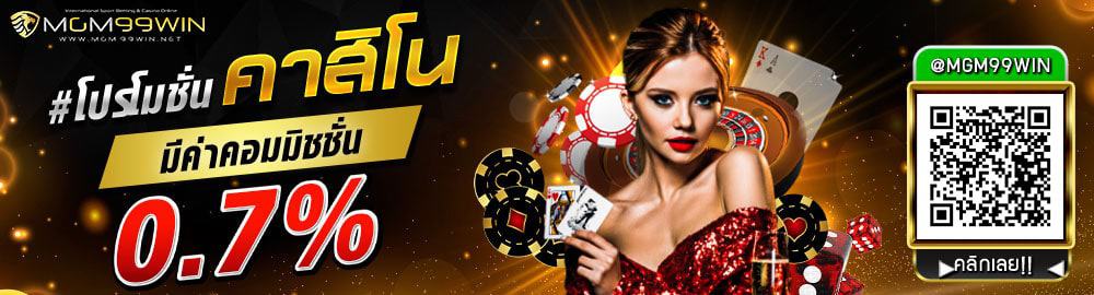 คาสิโนออนไลน์